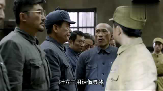 特赦1959:叶立三和人打架,王耀武怂了,让人失望了