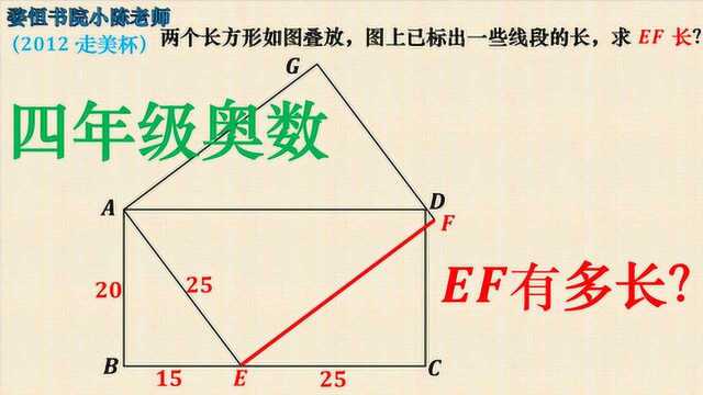 四年级奥数题,很多初中生都不会,其实想复杂了