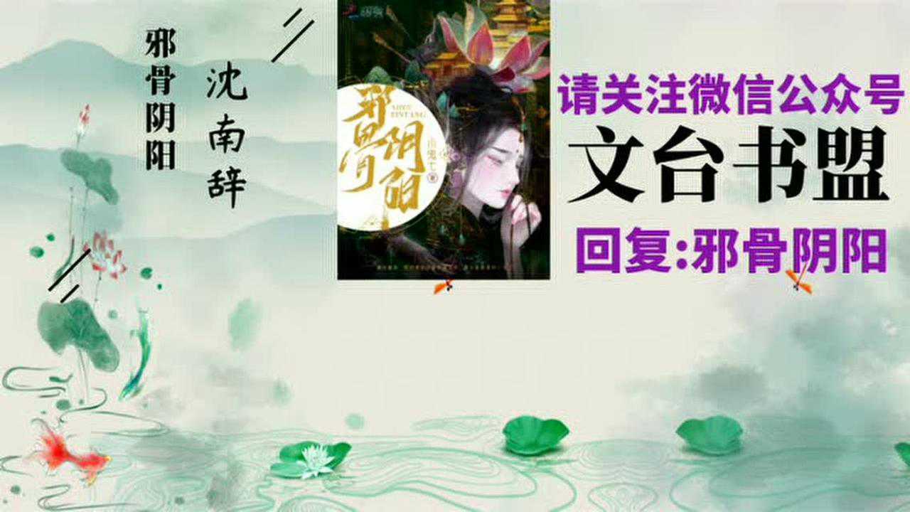 邪骨阴阳沈南辞顾崇明小鬼七小说免费全本