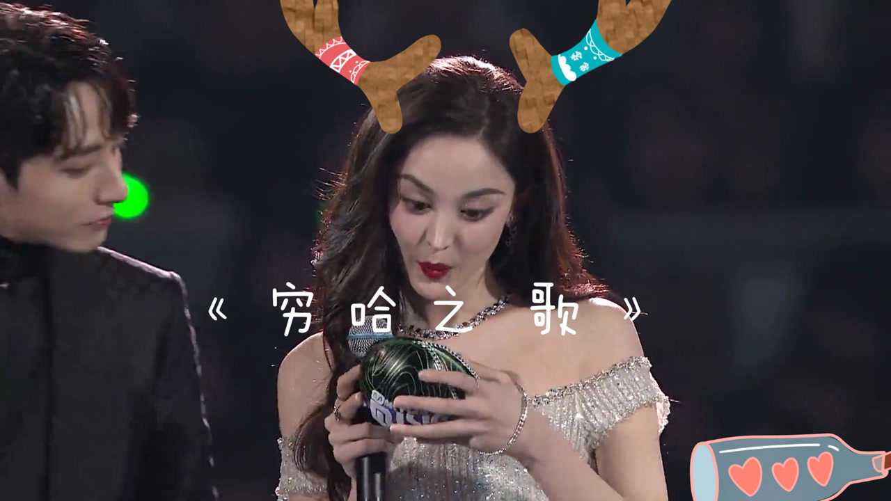 【古力娜扎】穷哈之歌(五环之歌)