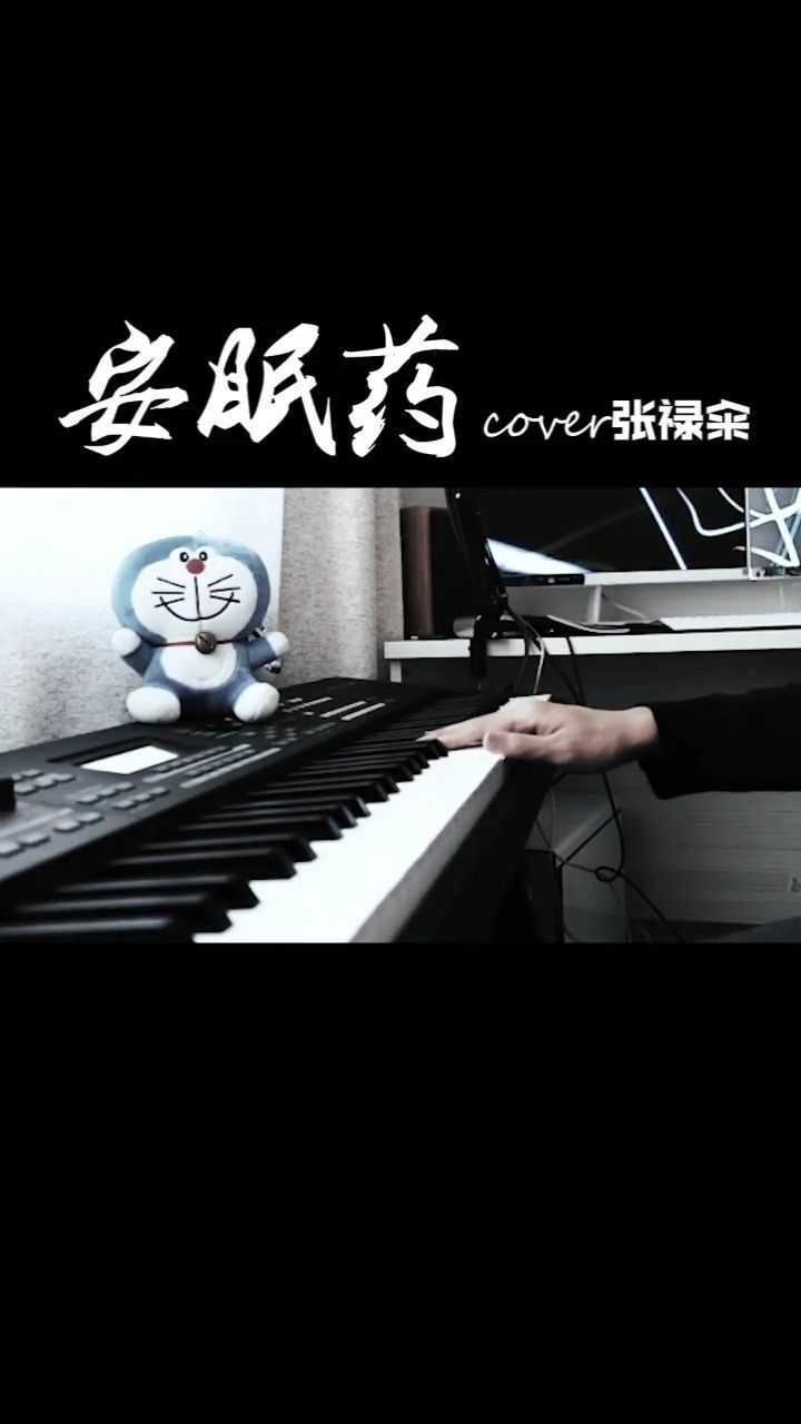 好聽的音樂安眠藥