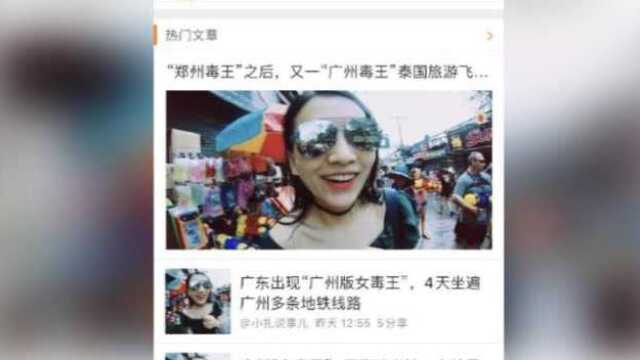 网传“广州女毒王”照片不实属误用 当事人系旅游博主澄清“未去过广州”