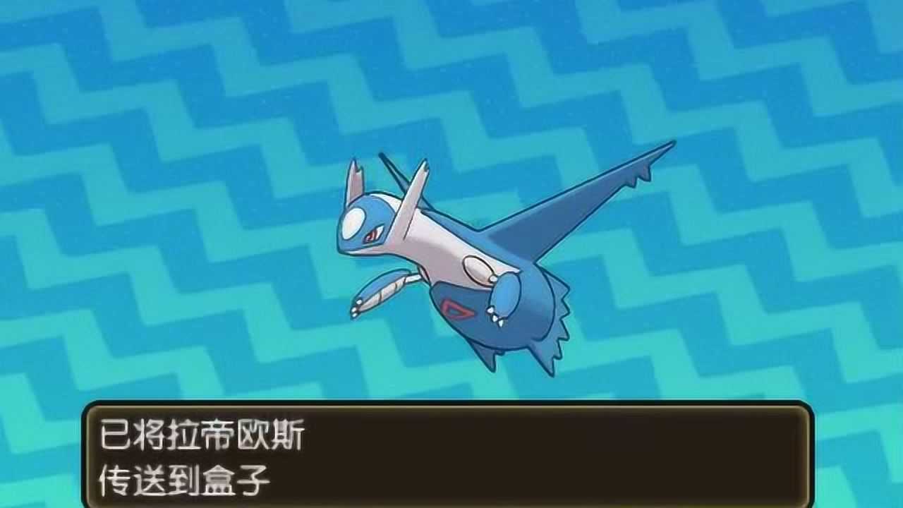 口袋妖怪水都的守护神拉帝欧斯强大的龙系神兽