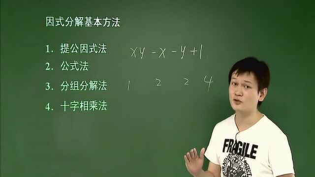 初一数学因式分解高端方法,方法很少见,但是非常实用