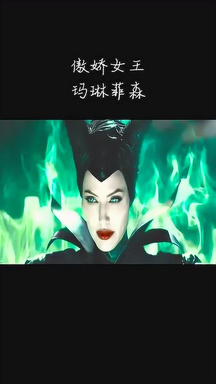 安吉丽娜朱莉化身傲娇女王_腾讯视频