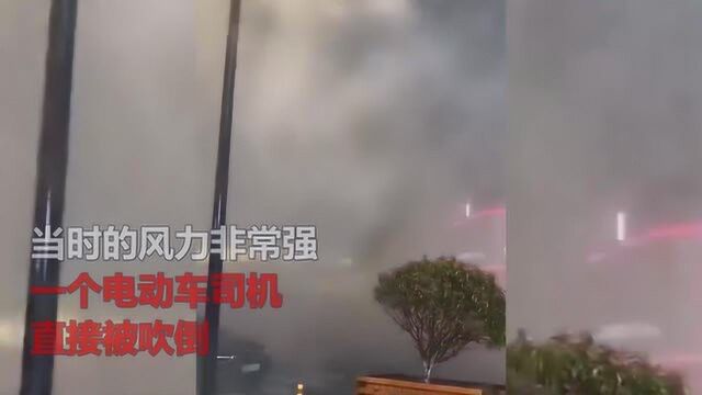 突发!浙江宁海突降暴雨 电动车司机直接被掀翻