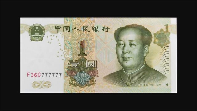 1元纸币中的大叶兰,如果出现这两个字母,一张就值200元!