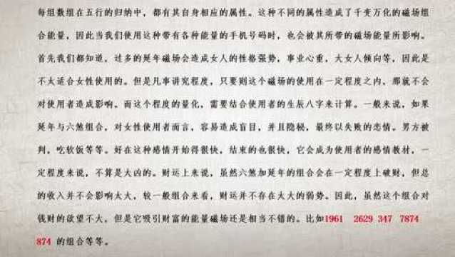 数字能量学手机号码系列教程