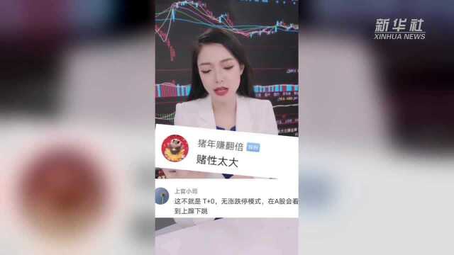 “骄”点播报|“股债跷跷板”真的存在吗?