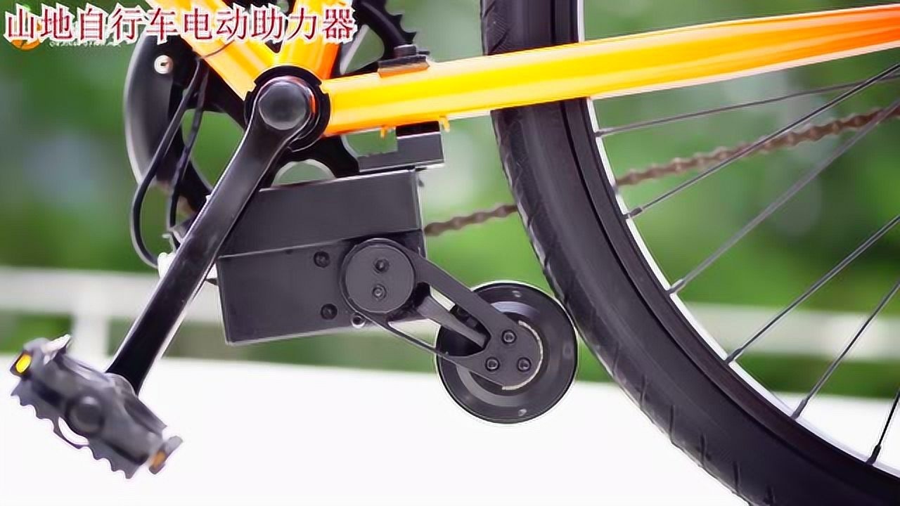 山地自行车电动助力器安装_腾讯视频