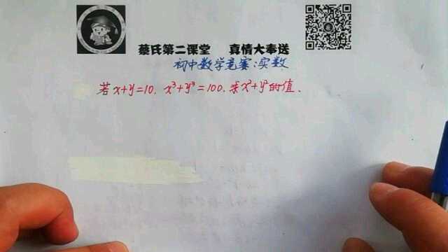 初中数学竞赛题:实数