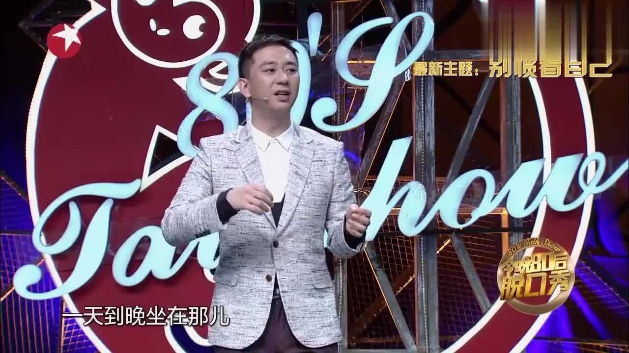 百克力80后脱口秀图片