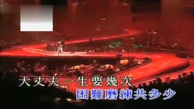 怀旧粤语经典歌曲:林子祥 真的汉子 现场