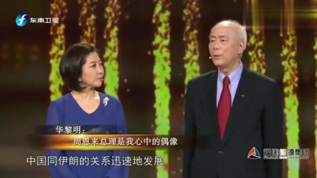 中国正在说:华黎明外交官心中的偶像