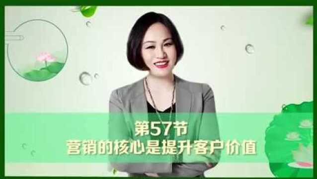 爱莲商学院《单店盈利模式》57:营销的核心是提升客户价值