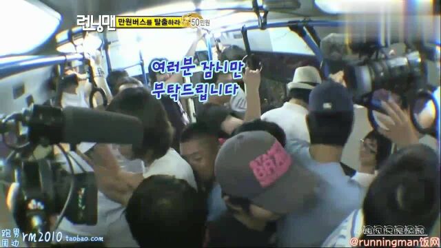 runningman穿越公交车1