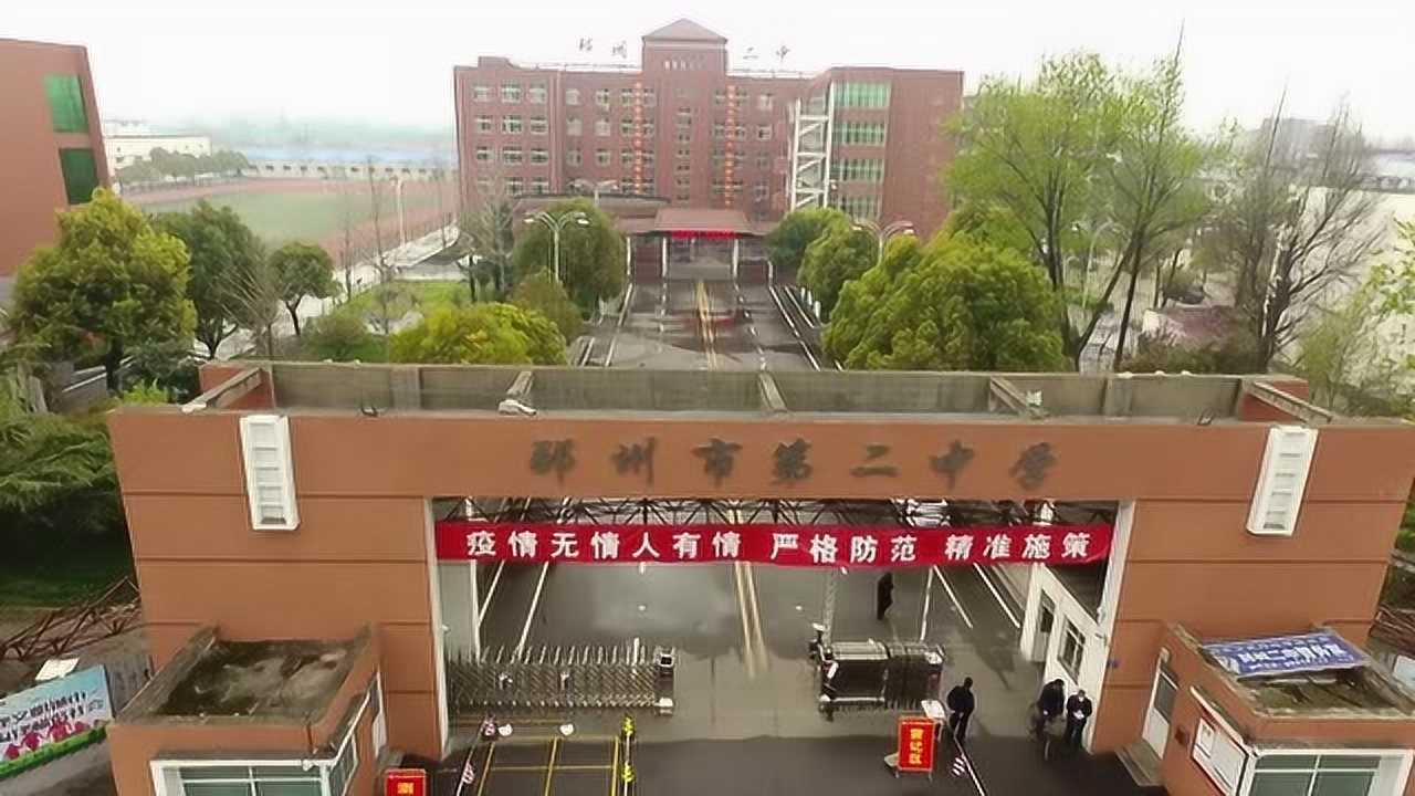 邳州市二中图片