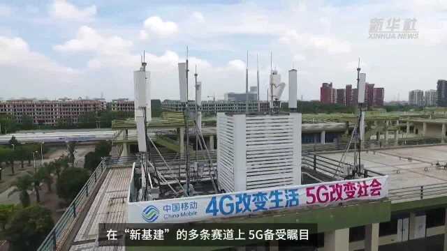 中国财富报道|5G迎来建设高峰期 五年将带动投资超3.5万亿元