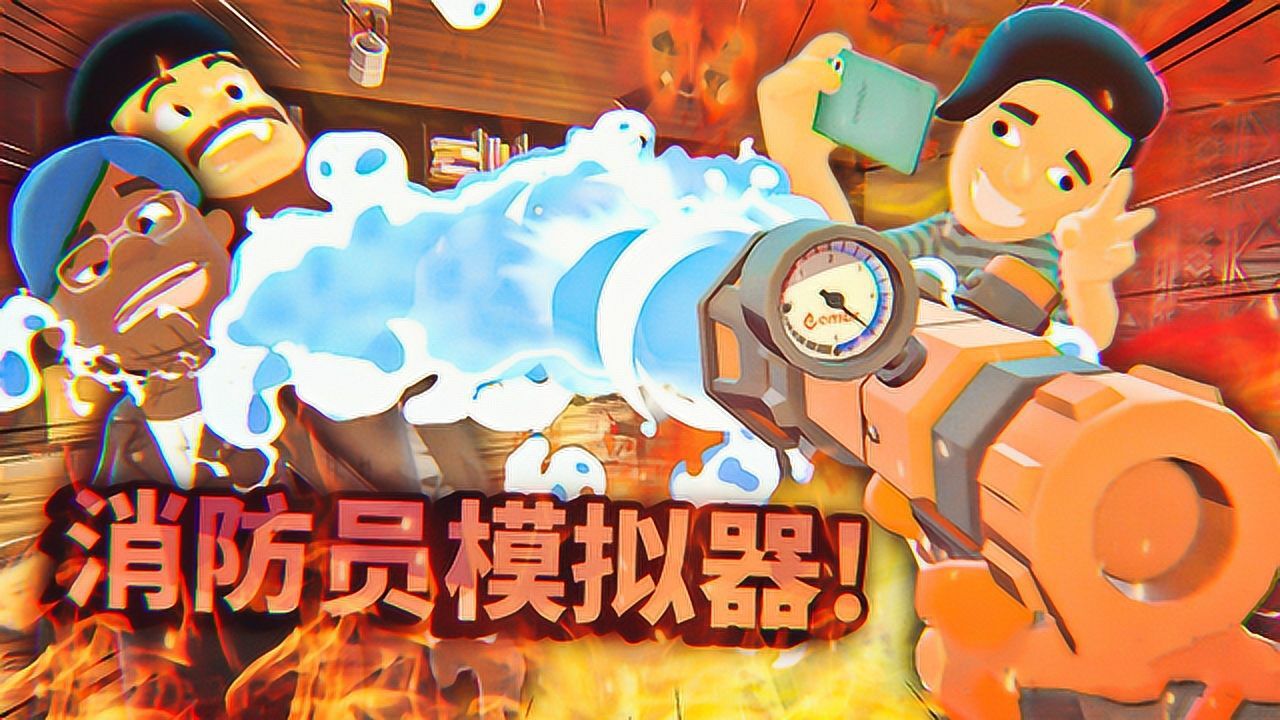 崩溃的消防员在火灾现场解救奇怪的被困人员薄海纸鱼解说