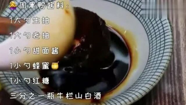 秒杀周黑鸭的秘制辣鸭,香辣过瘾,边吃边添手指,啃到嘴抽筋