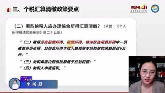 税务管理:哪些纳税人需要办理个税汇算清缴