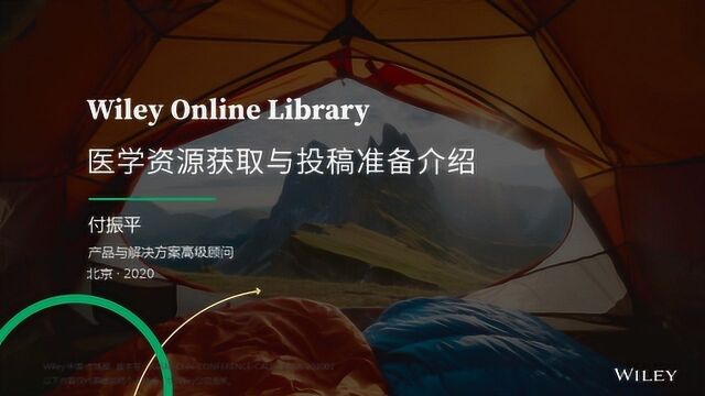 Wiley Online Library 医学资源获取与投稿准备介绍