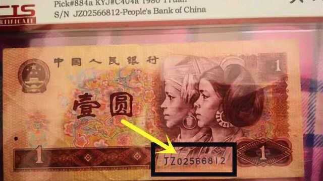 1元纸币是这个“年份”的注意了,价值可达1500元,看看你家有吗