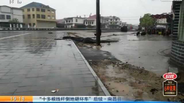 【“十多根线杆倒地砸坏车” 后续】南昌县:电信公司正和受损车主沟通