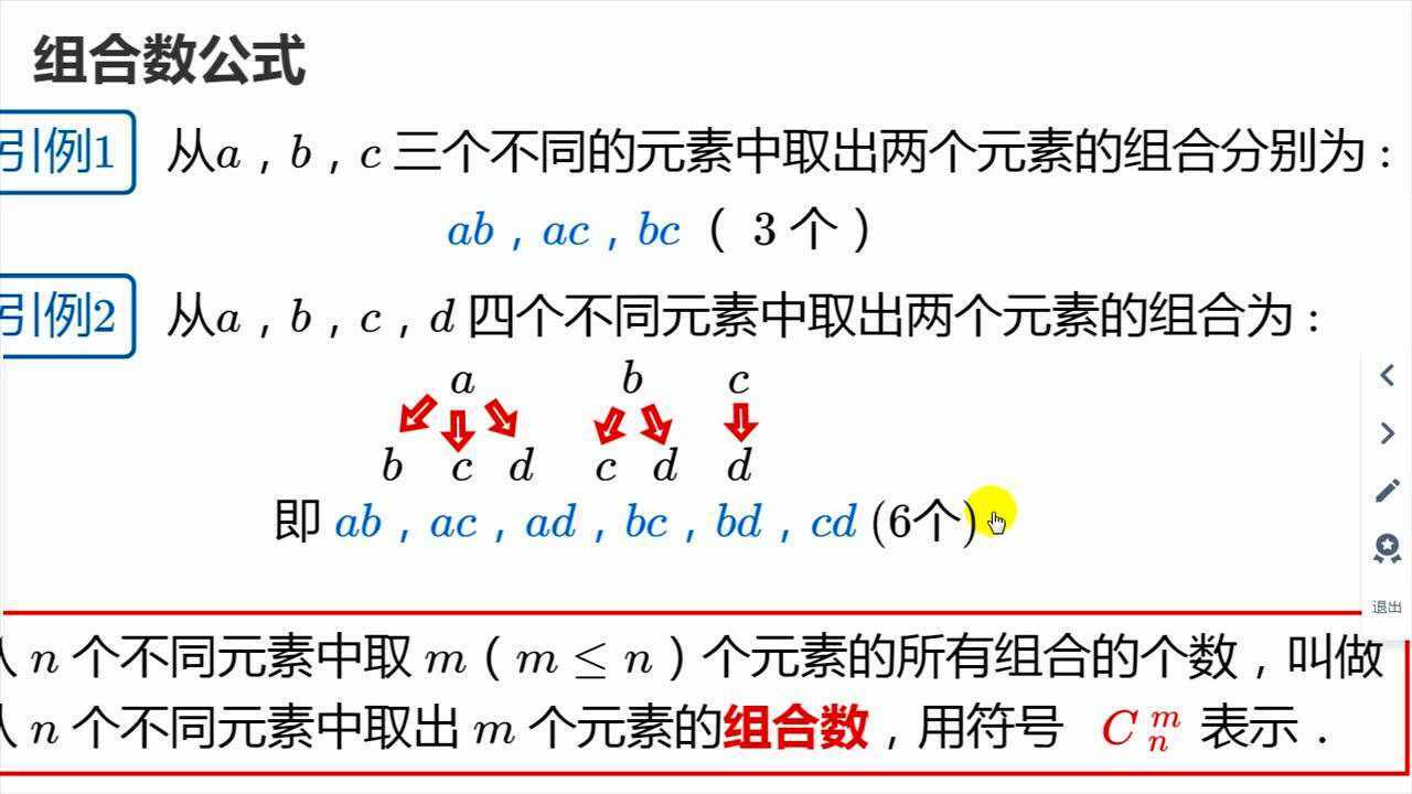 高中选修2-3数学《组合》_腾讯视频