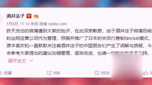 酒井法子为网络乞讨事件再致歉诚恳接受批评