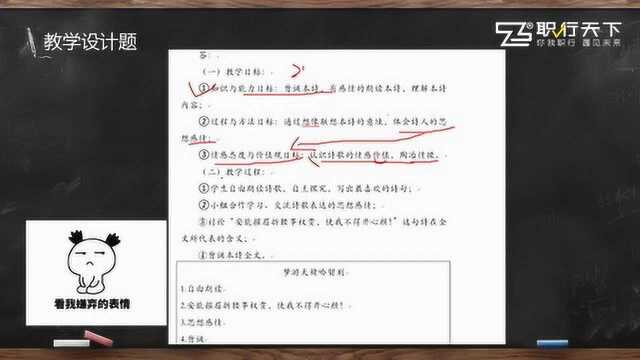 职行天下教育|教师资格证笔试高频考点,教学设计例题讲解