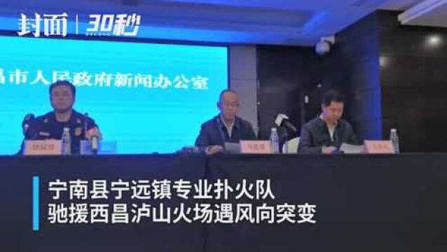 四川凉山将全力做好西昌森林火灾救火牺牲人员善后抚恤工作