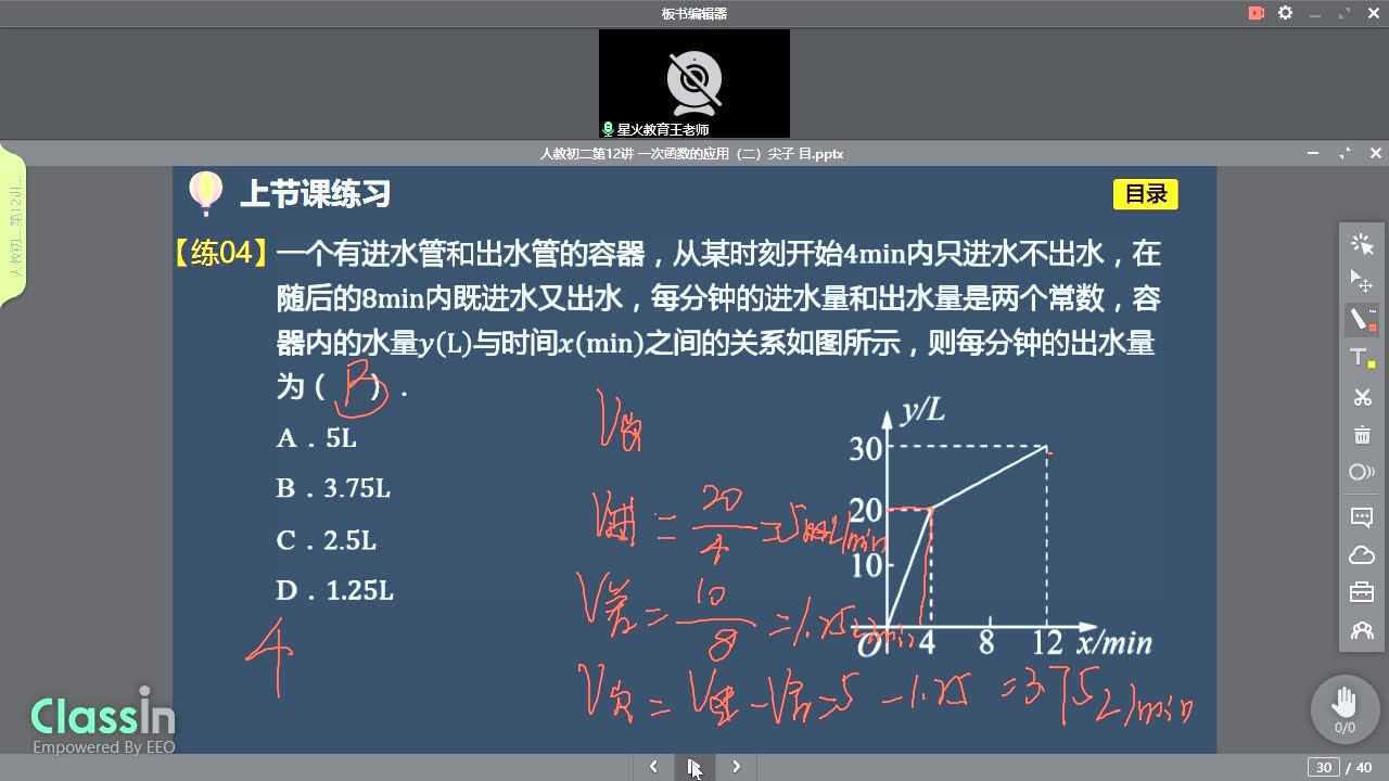 初二空中课堂一次函数课后作业讲解_高清1080P在线观看平台_腾讯视频