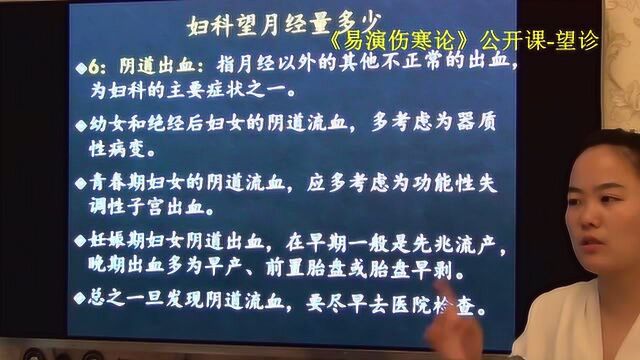 230中医望诊易演伤寒论ⷦœ›诊公开课