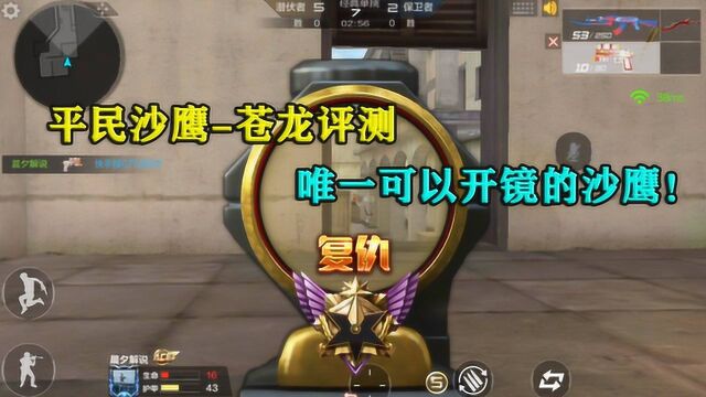 CF手游:平民武器沙鹰苍龙评测,唯一可以开镜的沙鹰!