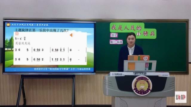 0408003三年级音乐《我是人民的小骑兵》