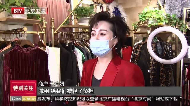 对经营店铺减免租金 帮助商户共渡难关