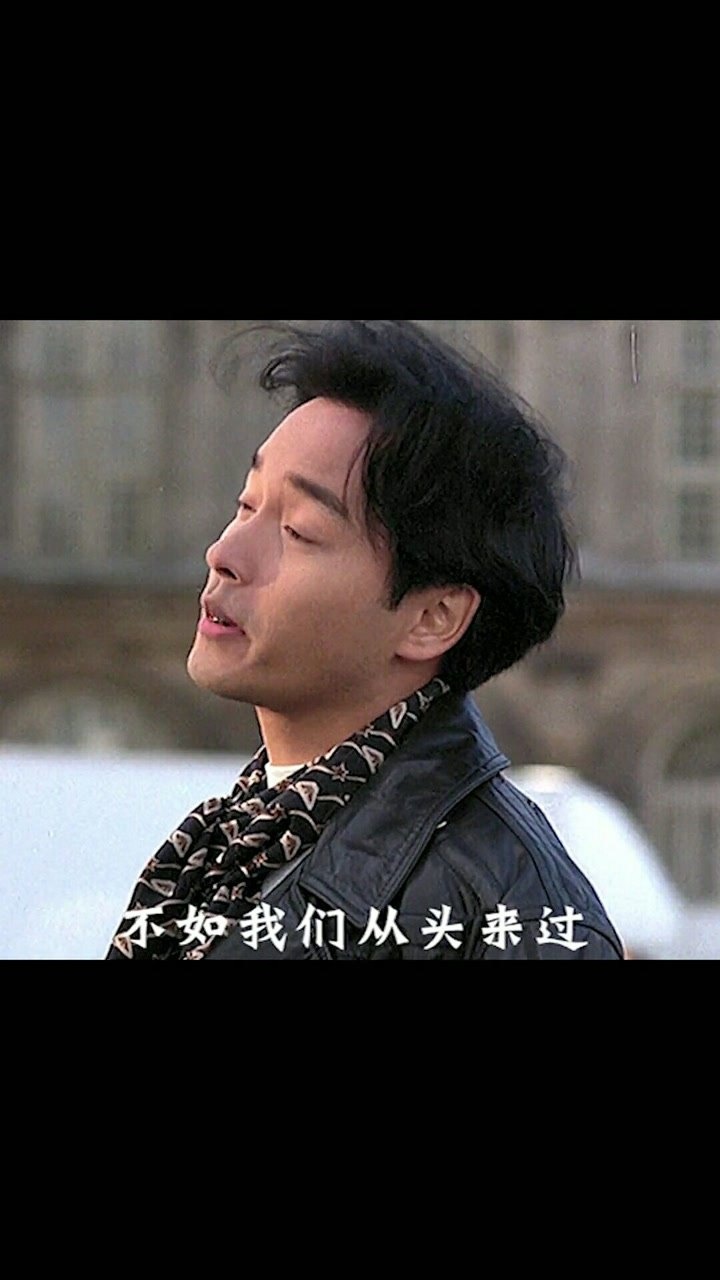 十七年了我们从头来过好不好张国荣唐鹤德缅怀张国荣小助手