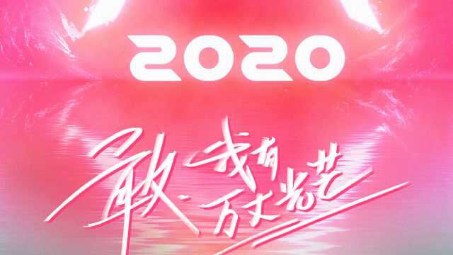 《创造营2020》花絮:学员拍摄制服照也太可爱了,训练服曝光也很好看!