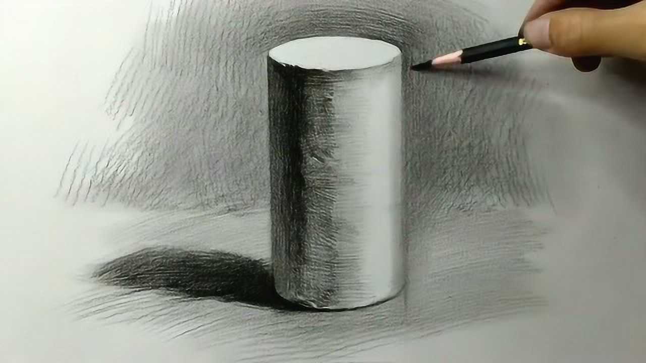 几何形体圆柱光影素描