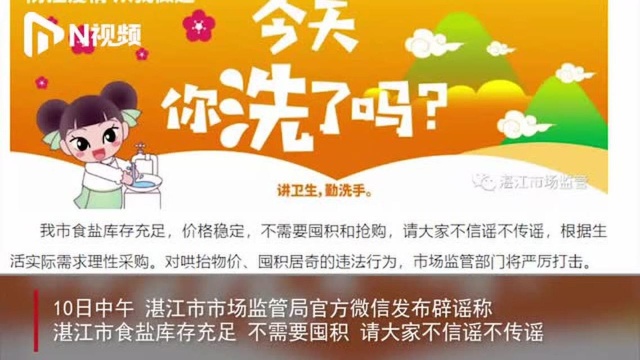 广东吴川村民疑因谣言抢购食盐现场,官方称库存充足不需要囤积