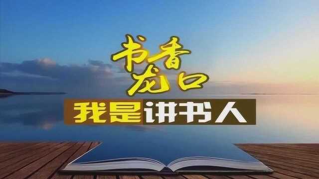 书香龙口20200412