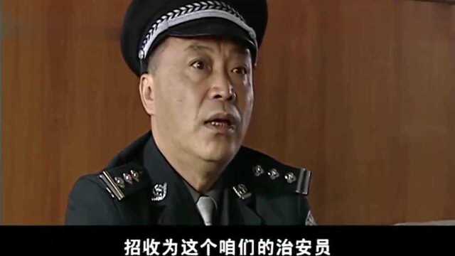 七尺男儿:警官他创新例,准备招聘应届毕业生当治安员!