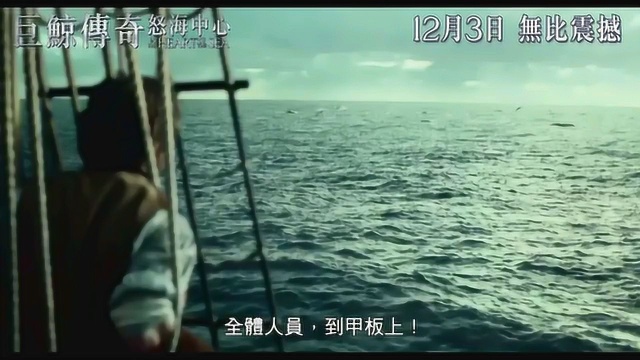 海洋深处 香港预告片1 (中文字幕)