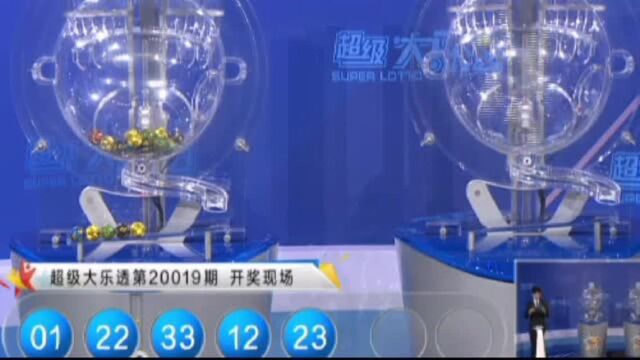 超级大乐透20019期开奖号码来了,你中了几个号?