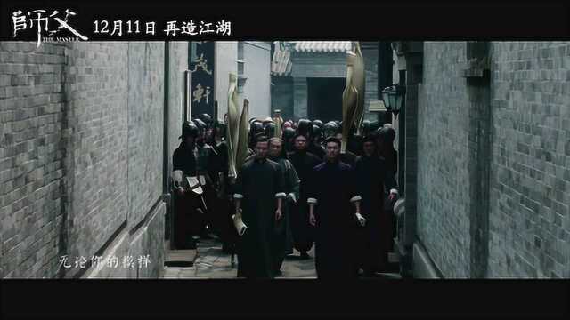 师父 MV:推广曲《四季》梁博 (中文字幕)