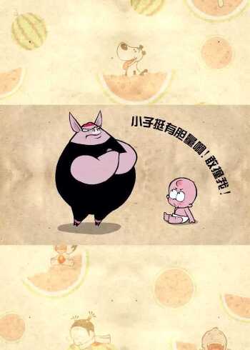 是条汉子-小破孩