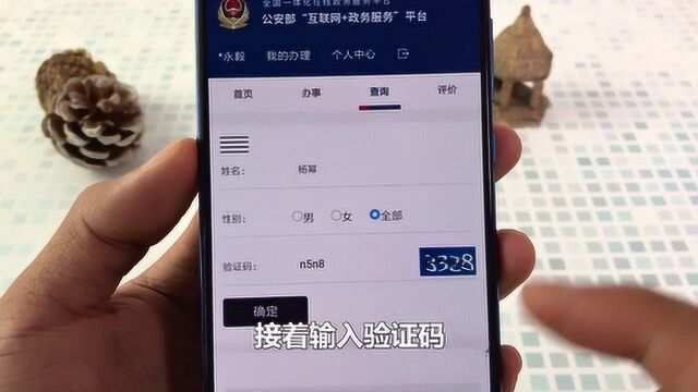 手机查重名原来这么简单,一键就可查询全国有多少人和你同名