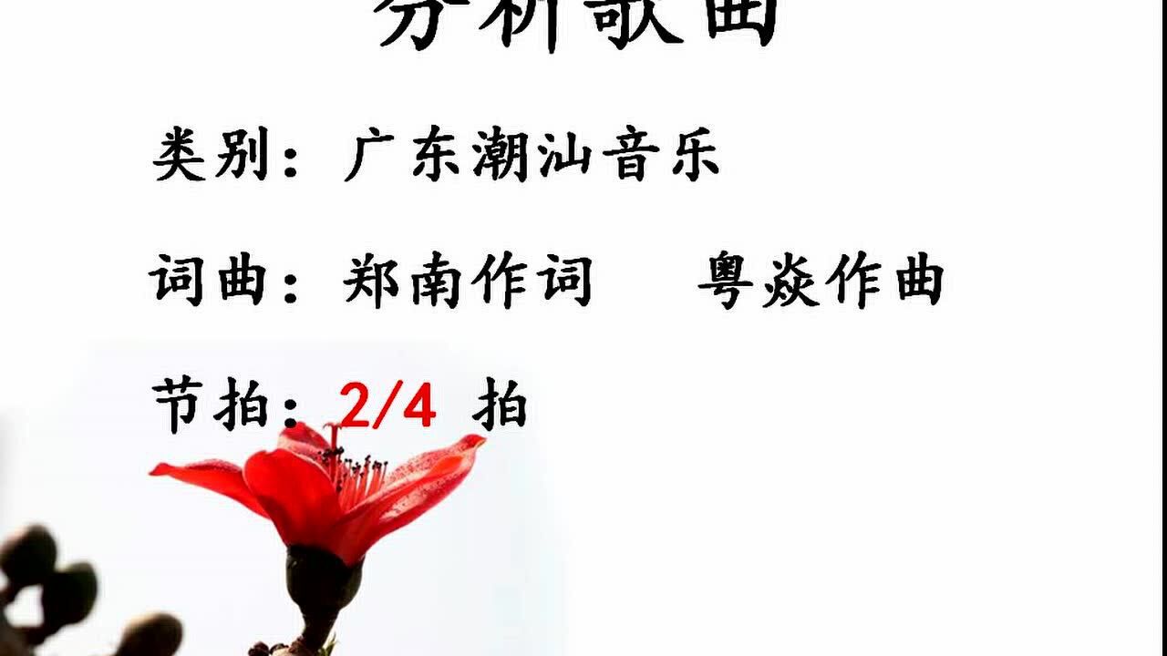 粤教版七年级音乐岭南春早