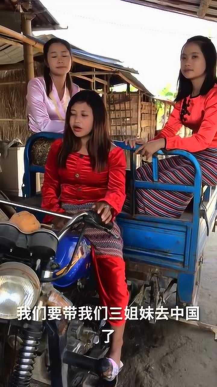 缅甸三姐妹图片